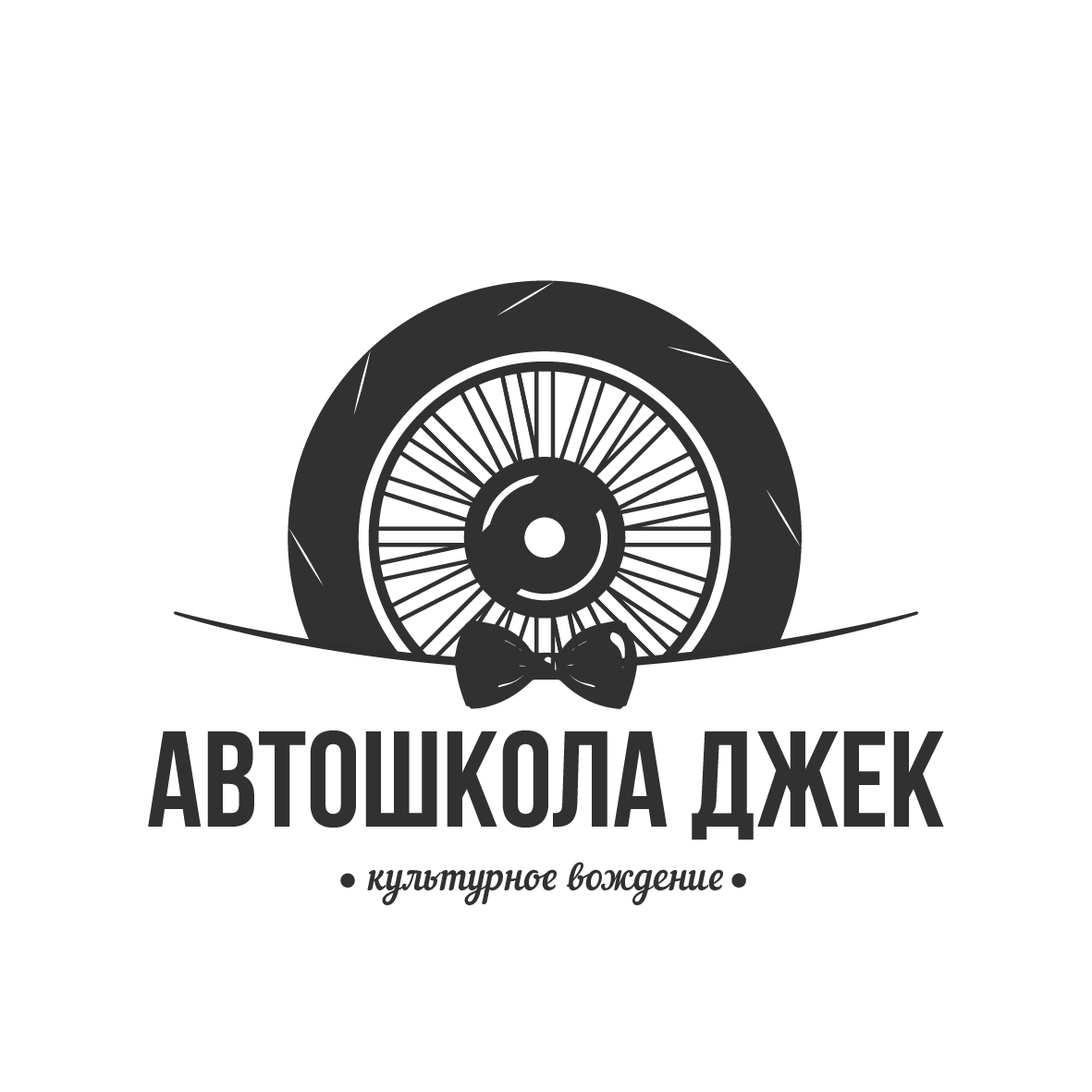 Лого: Автошкола «Джек»